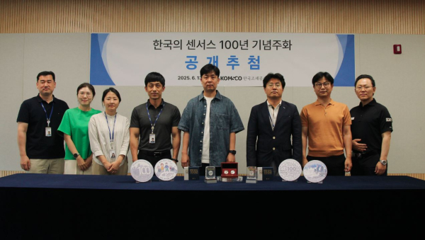 지난 13일 서울 MINT사업처에서 ‘한국의 센서스 100년  기념주화’ 공개 추첨 행사를 진행했다