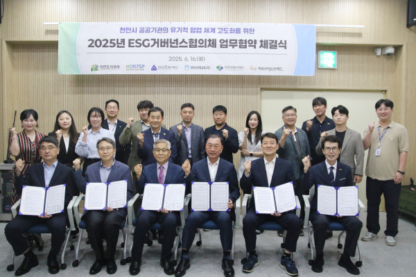 16일, 태학산자연휴양림에서 열린 ‘ESG 거버넌스 협의체 업무협약식’에 참여 단체사진