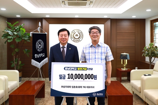 임춘호 대표이사 발전기금 전달식