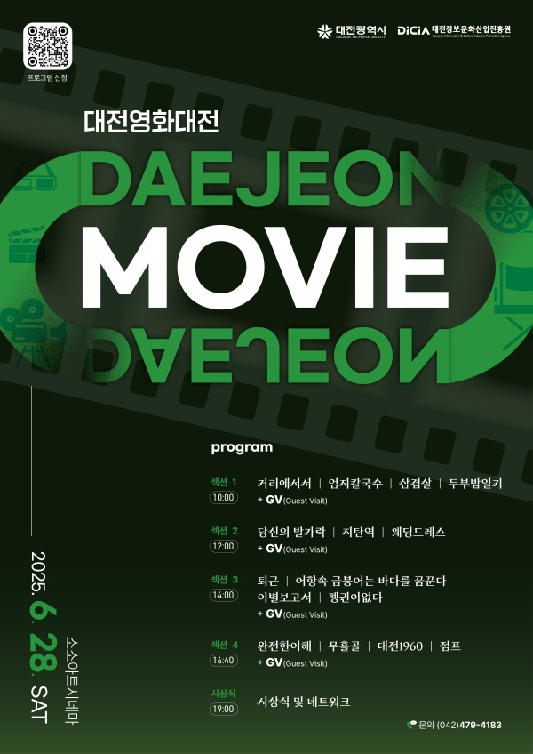 “대전영화대전” 포스터
