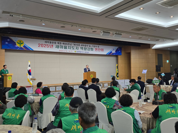 제15회 새마을의 날 기념식·새마을지도자 역량강화 연찬회 개최 모습