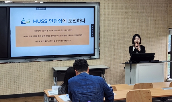 한밭대 융합경영학과 박규정 학생 발표 모습