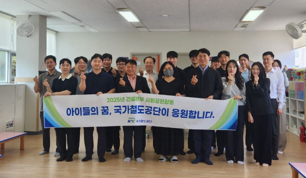 손병두 국가철도공단 건설본부장(맨앞 오른쪽 세 번째) 및 직원봉사단이 17일 김경숙 다함께돌봄센터장(맨앞 오른쪽 네 번째) 에게 후원물품을 전달 후 기념촬영