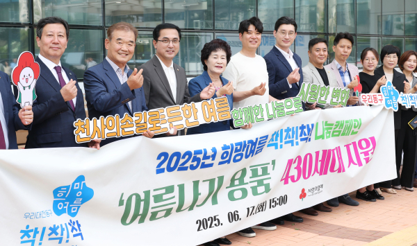 '희망여름 착착착 나눔캠페인' 출범식 기념촬영 모습