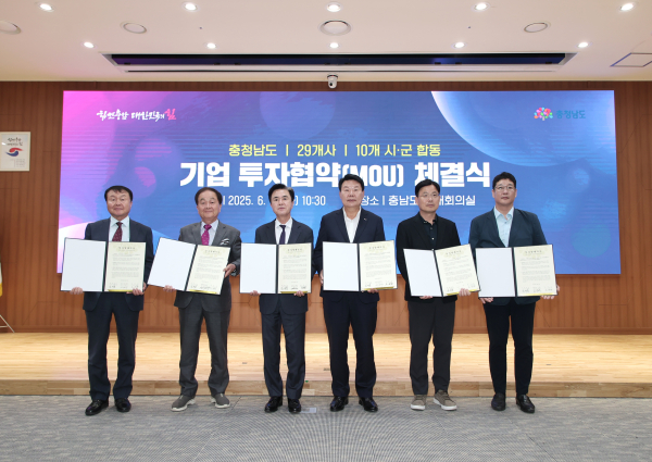 지난 17일 충남도청에서 총 1,700억 원 규모의 투자협약(MOU) 체결식 기념사진