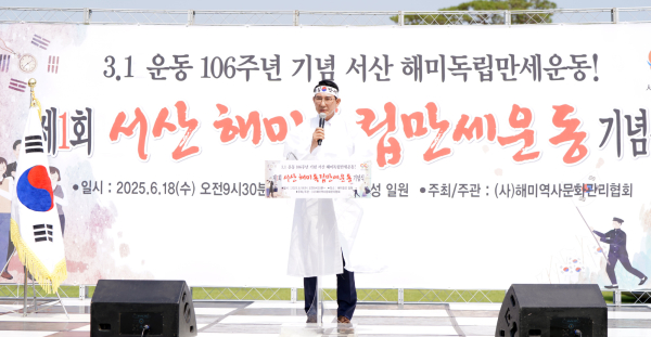 18일, 해미읍성 일원에서 개최된 제1회 서산해미독립만세운동 기념식 개최 모습