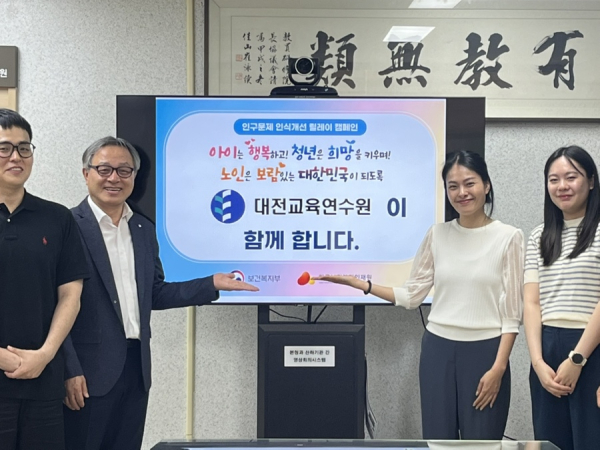 대전교육연수원장, 인구문제 인식개선 릴레이 캠페인 동참