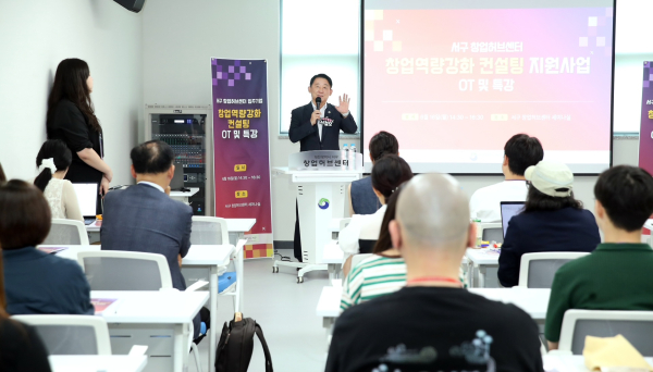 지난 16일 서구 창업허브센터에서 진행된 창업역량 강화 컨설팅 지원사업 OT 현장 모습