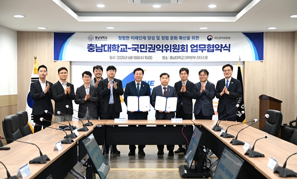 충남대-국민권익위원회 업무협약식