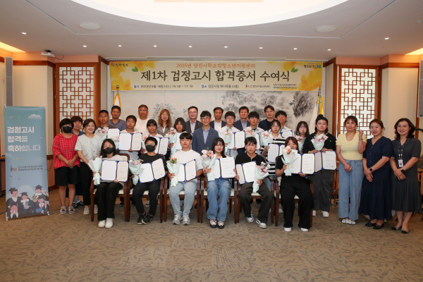 2025년 제1차 검정고시 합격증서 수여식 단체사진