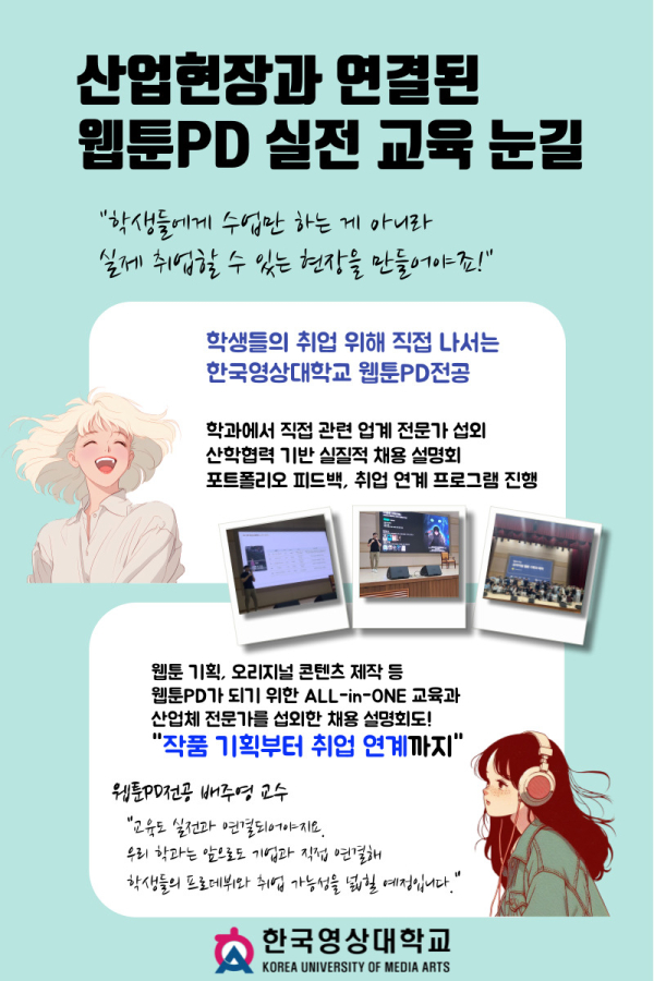 웹툰PD 실전형 교육 카드뉴스
