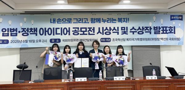 지난 18일, ‘진정한 복지국가를 위한 입법‧정책 아이디어 공모전’에서 시상식 후 기념사진