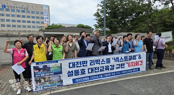 대전인권행동이 19일 대전교육청 앞에서 설동호 교육감 규탄 기자회견을 하고 있다.