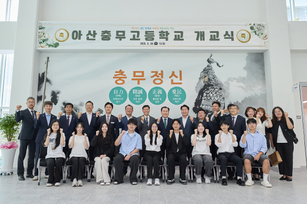 아산충무고 개교식