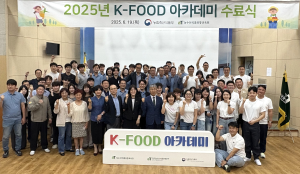 2025년 상반기 K-푸드 아카데미 수료식 기념사진