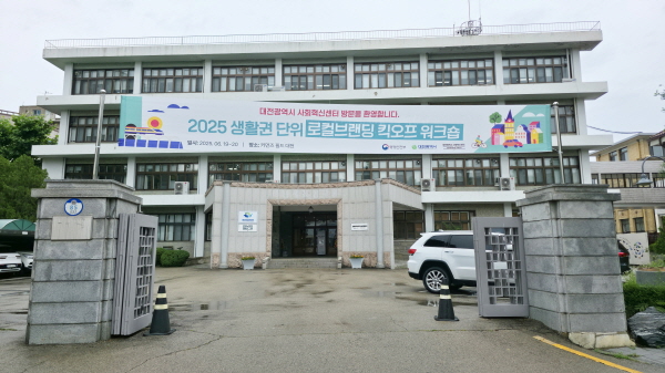 커먼즈 필드 대전 본관 전경