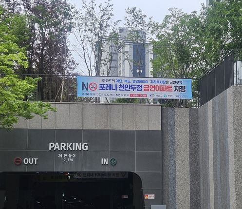 금연 아파트로 지정된 포레나 천안두정아파트