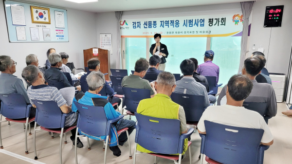 20일, 팔봉면 대황2리 마을회관에서 진행된 감자평가회