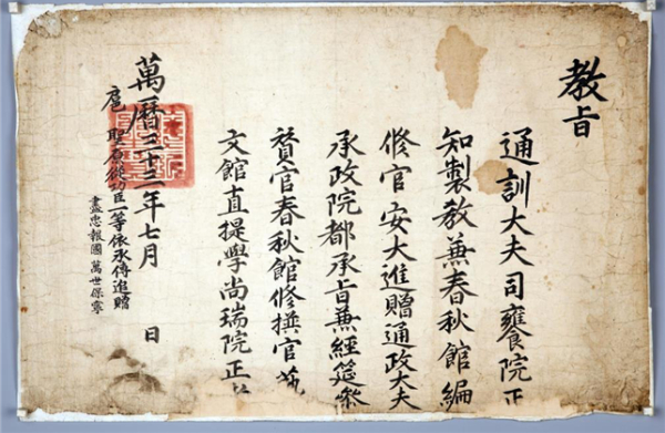 지정 문화유산 사진(안대진 사후 발급 문서, 안대진을 통정대부로 증직하는 내용, 원종공신 1등 책록에 따른 추증)