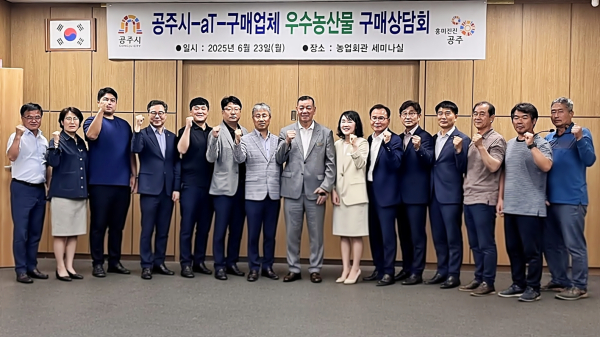 공주시 우수농산물 직거래 구매상담회 개최 단체사진 * 기운도 유통이사(왼쪽 7번째), 최원철 공주시장(왼쪽 8번째)