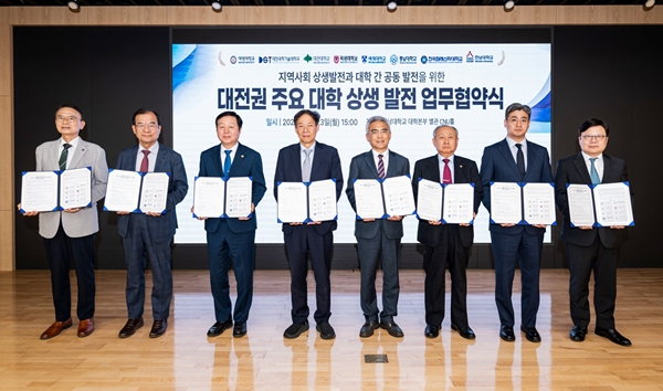 대전권 대학 연합체 업무협약 체결식