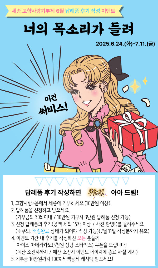 고향사랑 답례품 후기 이벤트 안내문