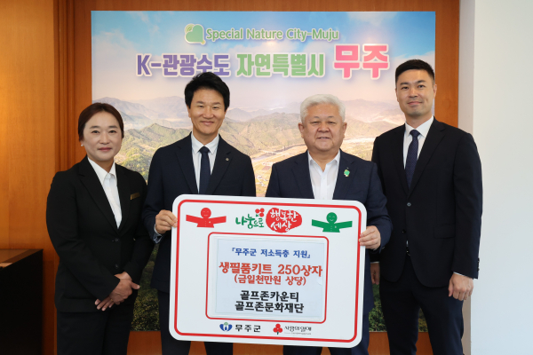 23일 무주군청에서 '2025 골프존 이웃사랑 행복나눔' 후원식 개최 (왼쪽부터) 이은미 골프존카운티 지배인, 김종식 골프존카운티 사업부장, 황인홍 무주군수, 박영준 골프존문화재단 팀장 기념 촬영