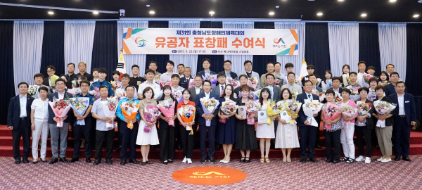 지난 23일 베니키아호텔에서 열린 제31회 충청남도장애인체육대회 유공자 표창식 모습