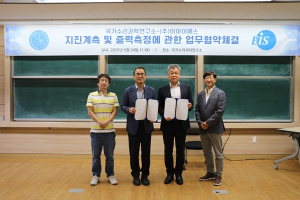 수리연-이아이에스 업무협약식