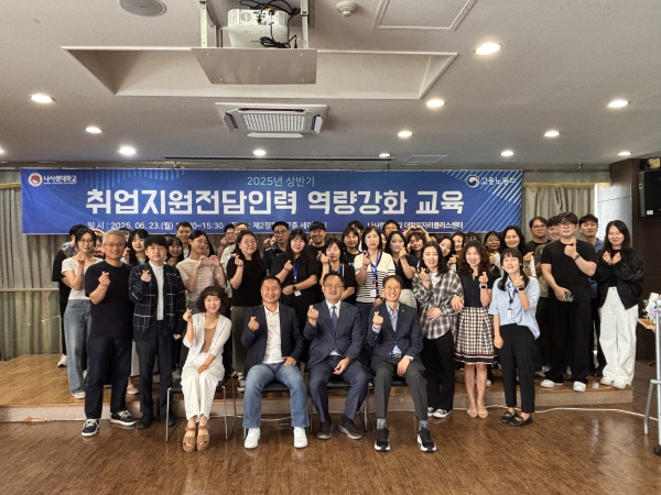 취업지원전담인력 역량강화교육 진행 단체사진
