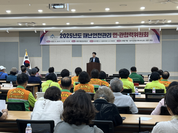 재난안전관리 민관협력위원회 소속 단체들을 대상 연찬회 개최