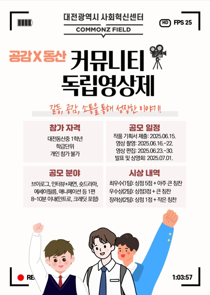 독립영화제 상영 홍보 포스터_공감X동산