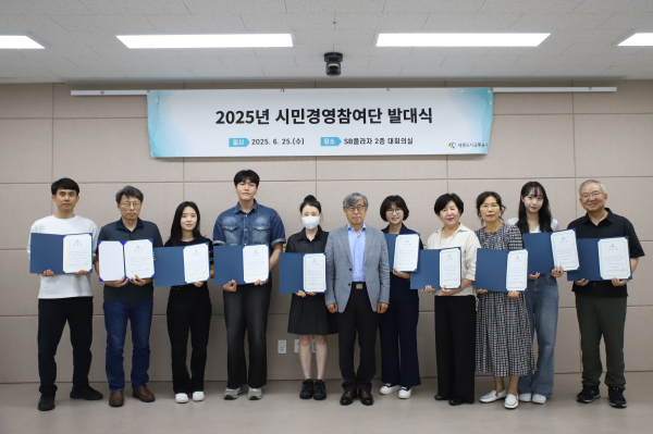 2025년 세종도시교통공사 시민경영참여단 발대식 사진