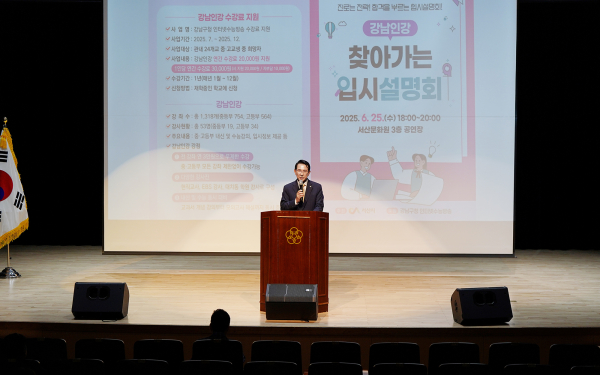 지난 25일 서산문화원 3층 공연장에서 열린 강남인강 2025 찾아가는 입시설명회 개최 모습