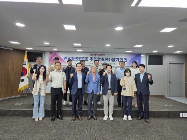 안전문화운동 추진협의회 정기회의 개최 모습