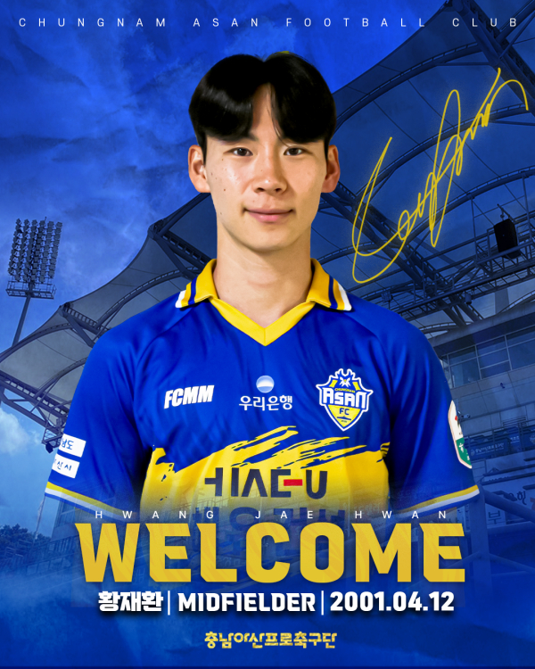 미드필더 황재환 선수