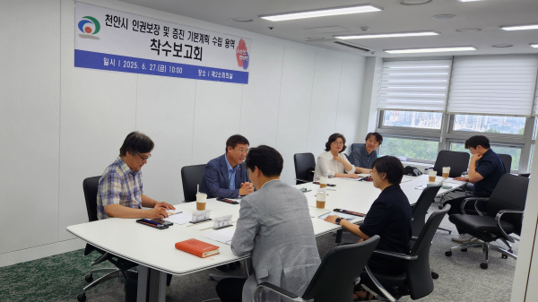 지난 27일, 인권보장 및 증진 기본계획 수립 용역 보고회 개최 모습