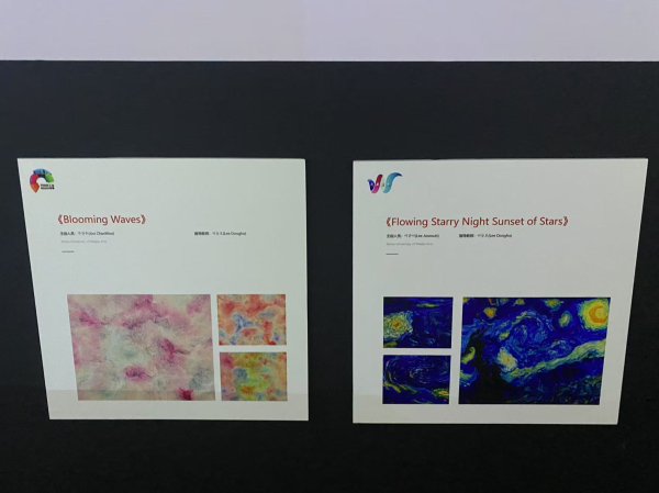 汇创青春 국제경연대회상 수상작품 / 1등은 주찬우 학생 作 (Blooming Waves)(왼쪽)이, 2등은 이준서 학생 作 (Flowing Starry Night Sunset of Stars)(오른쪽) 작품.