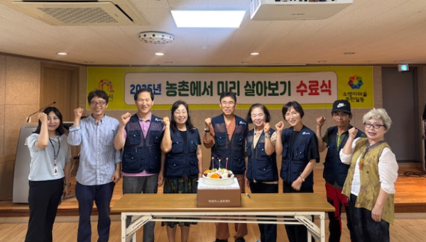 ‘2025년 상반기 농촌에서 미리 살아보기’ 프로그램 참가자 단체사진