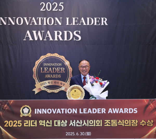 서산시의회 조동식 의장, ‘2025 혁신리더 의정대상’ 수상 모습