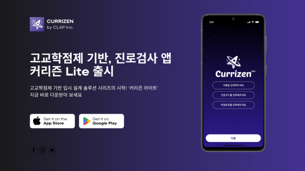 진로검사 앱 커리즌 이미지