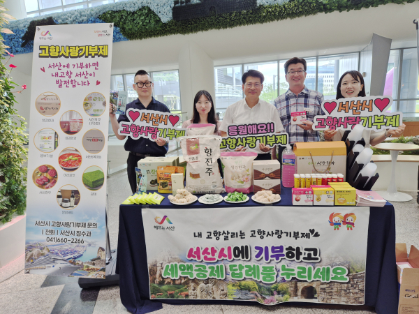 충남도청 1층 로비에서 지난 7월 1일 진행된 서산시 고향사랑기부제 홍보 행사 진행 모습