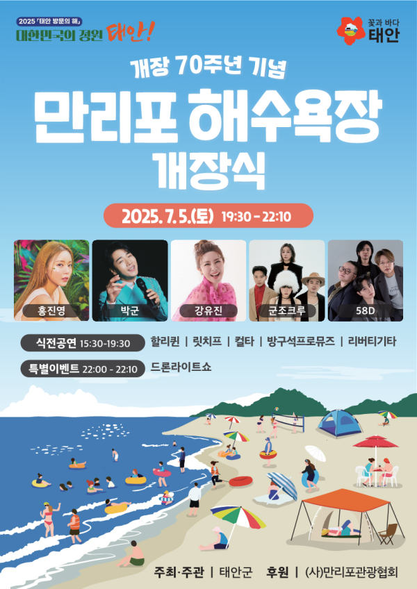 만리포해수욕장 개장식 홍보물