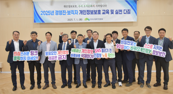 지난 1일, 산림복지종합교육센터에서 남태헌(좌측 네 번째) 한국산림복지진흥원장과 경영진 및 보직자가 개인정보보호 교육이후 실천을 다짐했다.