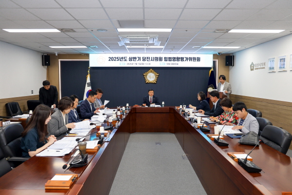 ‘2025년도 상반기 입법영향평가안’ 심의를 위한 입법영향평가위원회 개최 모습