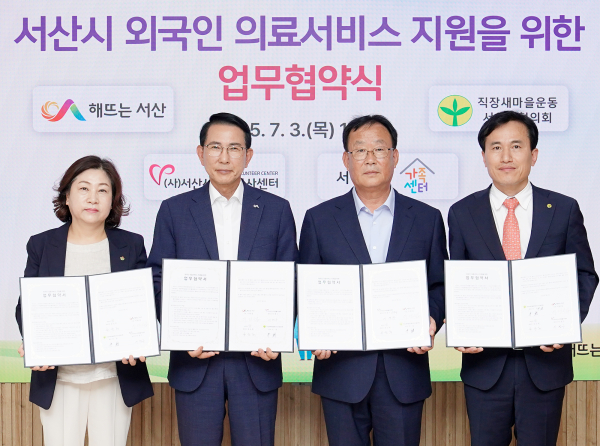 3일 열린 외국인 의료지원 프로그램 업무 협약식(왼쪽부터 류순희 센터장,.이완섭 서산시장, 이경구 센터장, 이창 협의회장)