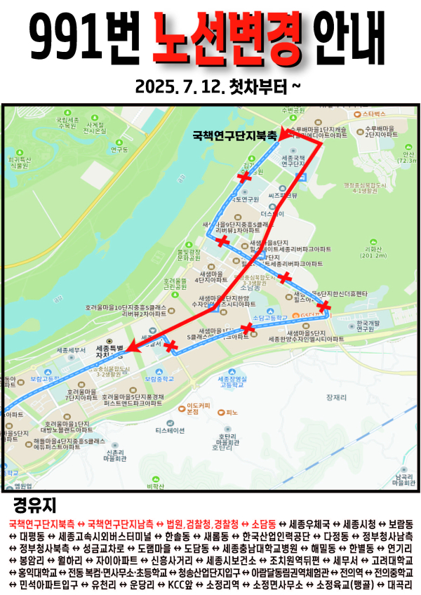 시내버스 노선 조정