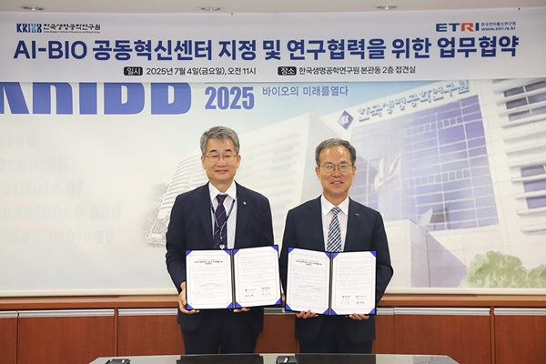 생명연-ETRI AI-BIO 공동혁신센터 지정 및 연구협력을 위한 업무협약식