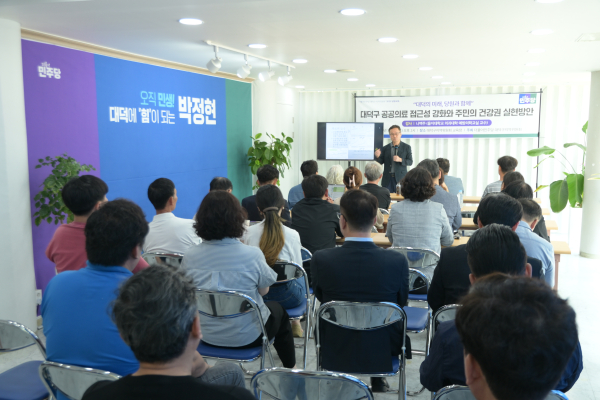 더불어민주당 대전 대덕구 지역위원회 당원 교육 모습