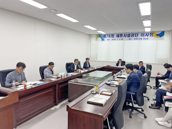 지난 4일, 은하수공원 회의실에서 제76회 이사회 개최 모습